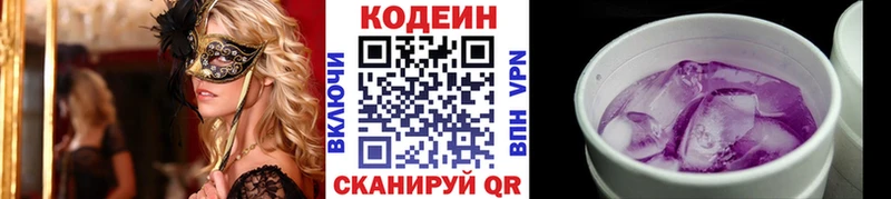 Codein напиток Lean (лин)  Новокубанск 